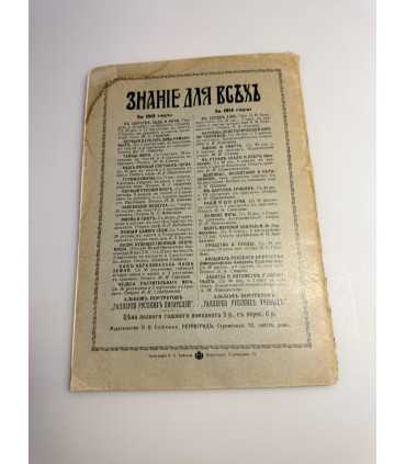 СК-427.Знания для всех