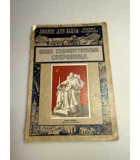 СК-427.Знания для всех