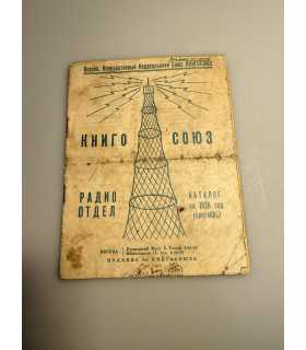 СК-428.Книго-Союз