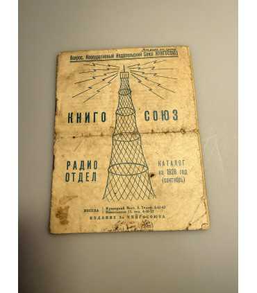 СК-428.Книго-Союз