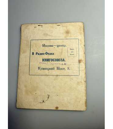 СК-428.Книго-Союз