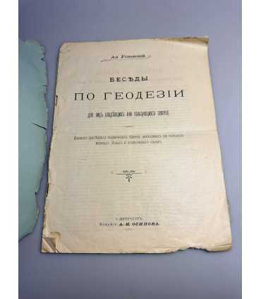 СК-434. Беседы по геодезии