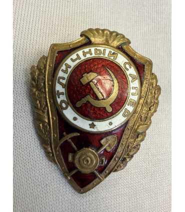 Знак "Отличный сапер "