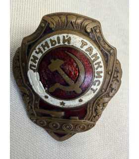 Знак "Отличный танкист "