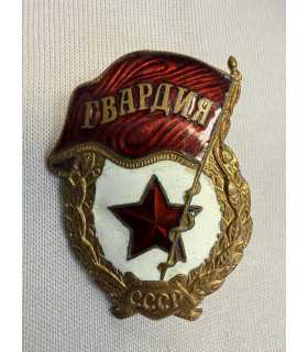 Знак "Гвардия "