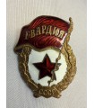 Знак "Гвардия "