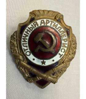 Знак "отличный артиллерист "