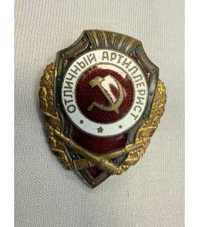 Знак "отличный артиллерист "