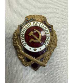 Знак "отличный артиллерист "
