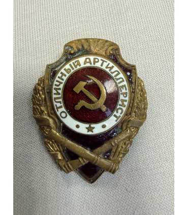 Знак "отличный артиллерист "