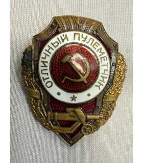 Знак "отличный пулеметчик "