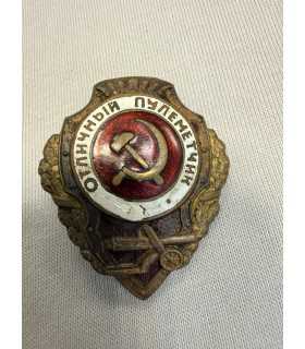 Знак "отличный пулеметчик "