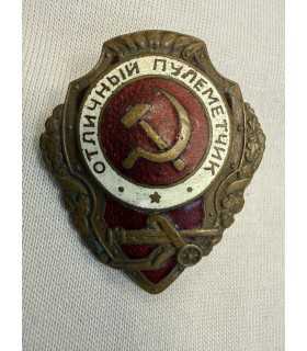 Знак "отличный пулеметчик "