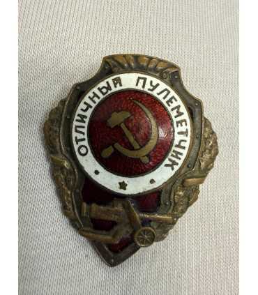 Знак "отличный пулеметчик "