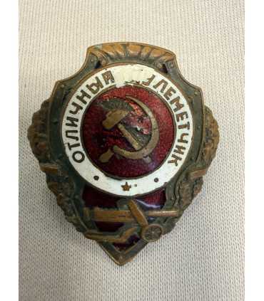 Знак "отличный пулеметчик "