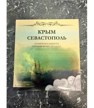 Юбилейные монеты "Крым Севастополь"