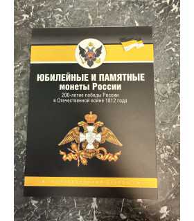 Юбилейные и памятные монеты России