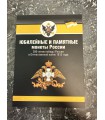 Юбилейные и памятные монеты России