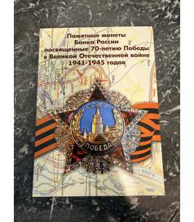 Памятные монеты Банка России