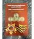 Памятные десятирублевые монеты России