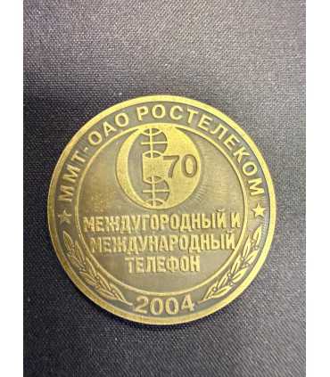 Жетон "Наркомсвязи союза ССР"