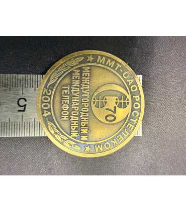 Жетон "Наркомсвязи союза ССР"