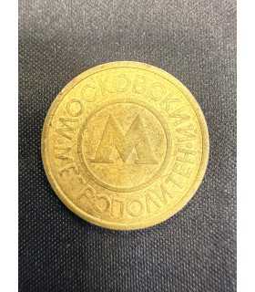 Жетон "Московский метрополитен" №20