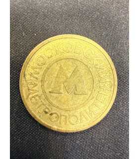 Жетон "Московский метрополитен" №21