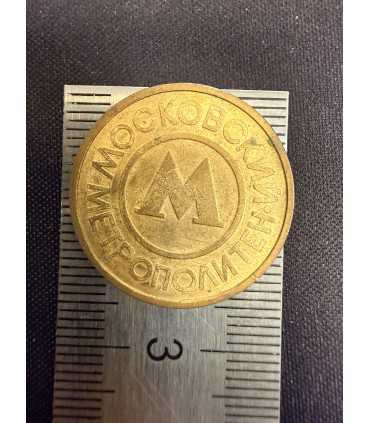 Жетон "Московский метрополитен" №24
