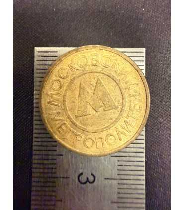 Жетон "Московский метрополитен" №27