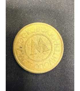 Жетон "Московский метрополитен" №27