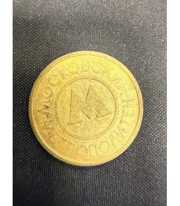 Жетон "Московский метрополитен" №27