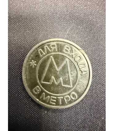 Жетон "Самара 1992" №1