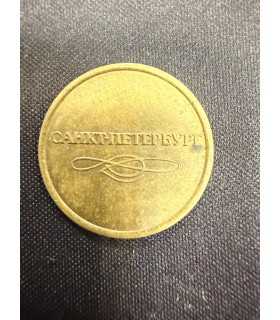 Жетон "Санкт Петербург " №1