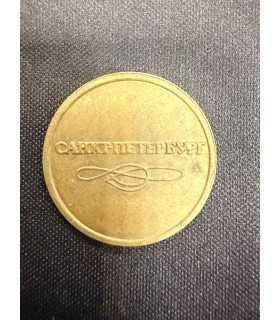 Жетон "Санкт Петербург " №2