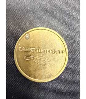 Жетон "Санкт Петербург " №4