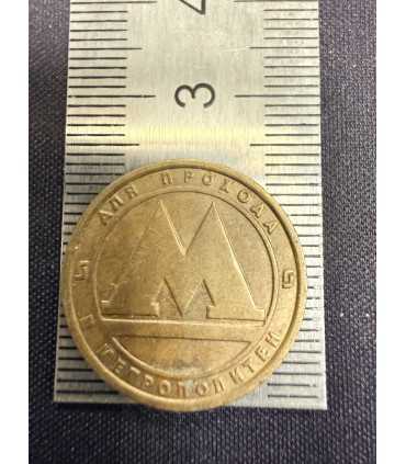 Жетон "Санкт Петербург " №5