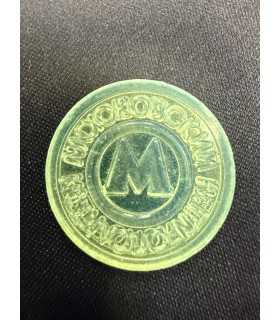 Жетон "Московский метрополитен" №1