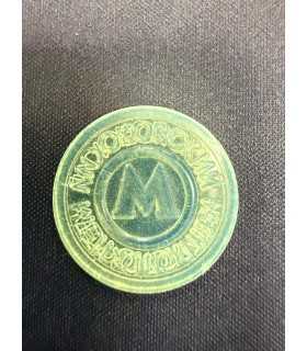 Жетон "Московский метрополитен" №4