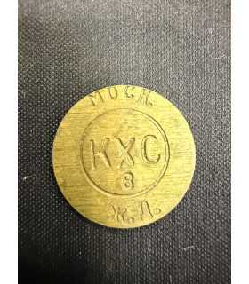 Жетон "КХС" №3