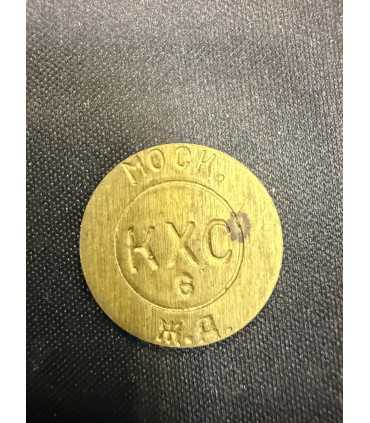 Жетон "КХС" №5