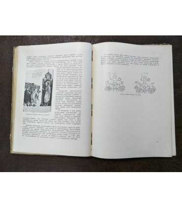 История русского искусства. Том 1