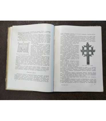 История русского искусства. Том 1