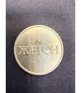 Жетон "ЖЕТОН"