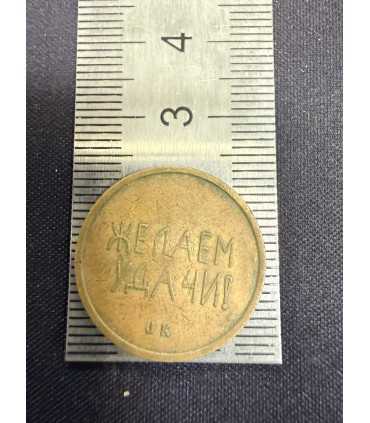 Жетон "ШВЕЦИЯ СССР"