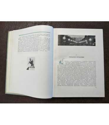Ленинград. Энциклопедический справочник.