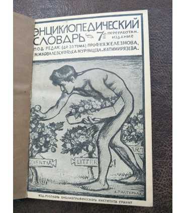 Энциклопедический словарь, т. 41