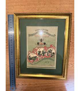 Рекламный лист "Всероссийский Центральный Союз Потребительных О-в. Москва."