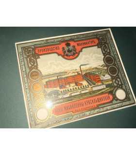 Ярлык "производство мануфактур Анны Михайловны Красильщиковой"