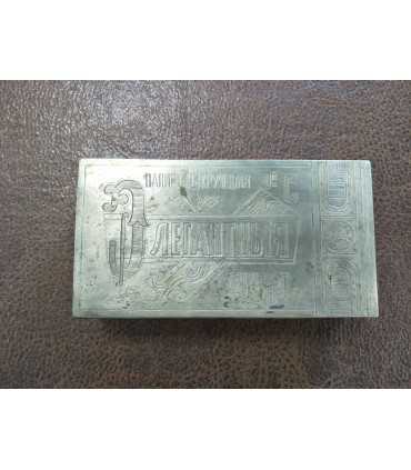 Металлическая коробка из-под папирос